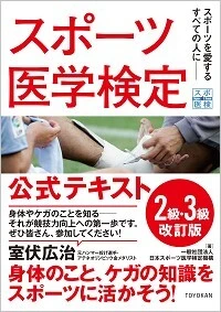 ✨スポーツ医学検定が受験可能になりました✨
