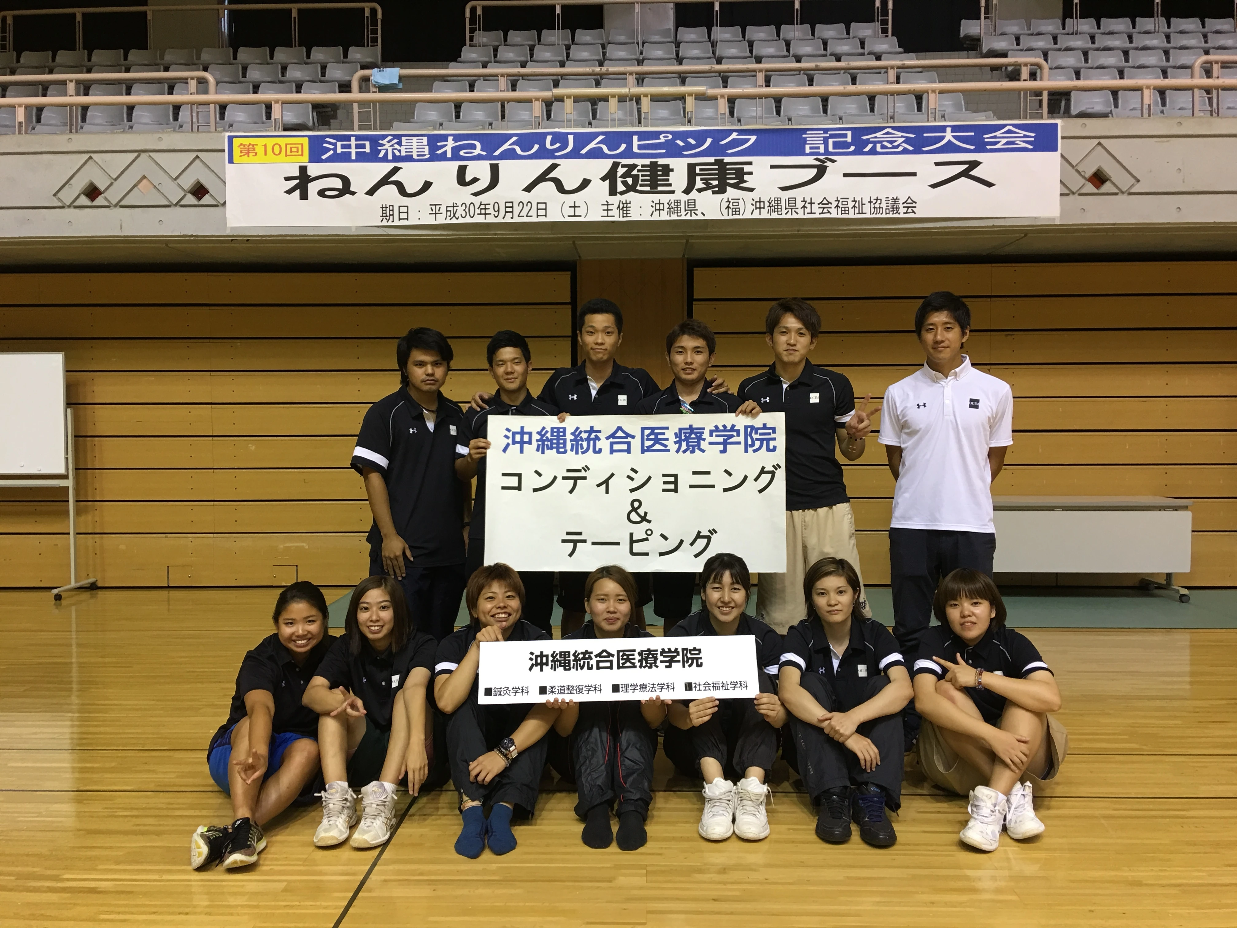 《ボランティア活動》テーピング・コンディショニング