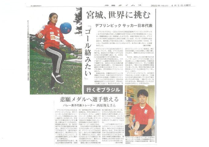 沖縄タイムスのスポーツ面