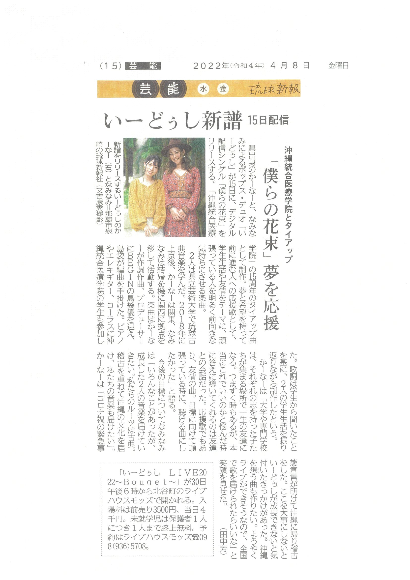 沖統×いーどぅし