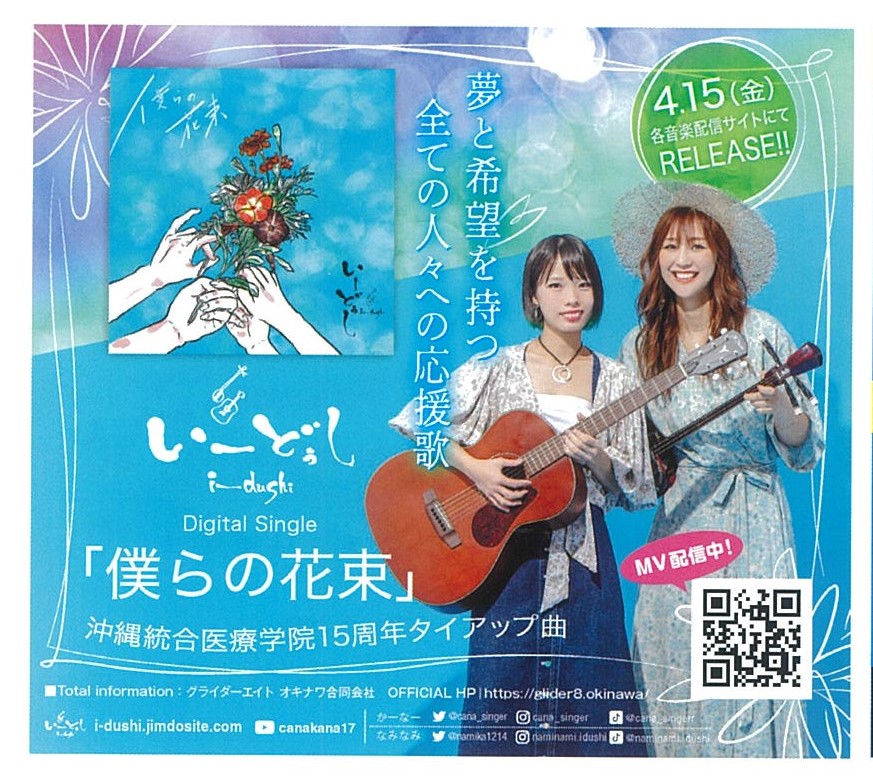 沖統×いーどぅし