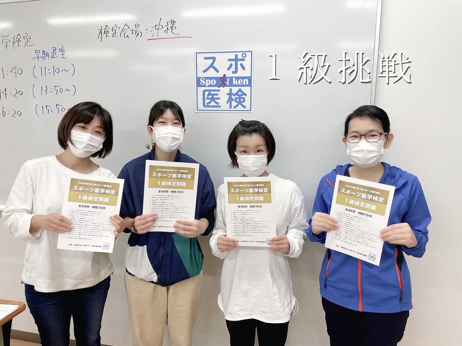 スポーツ医学検定