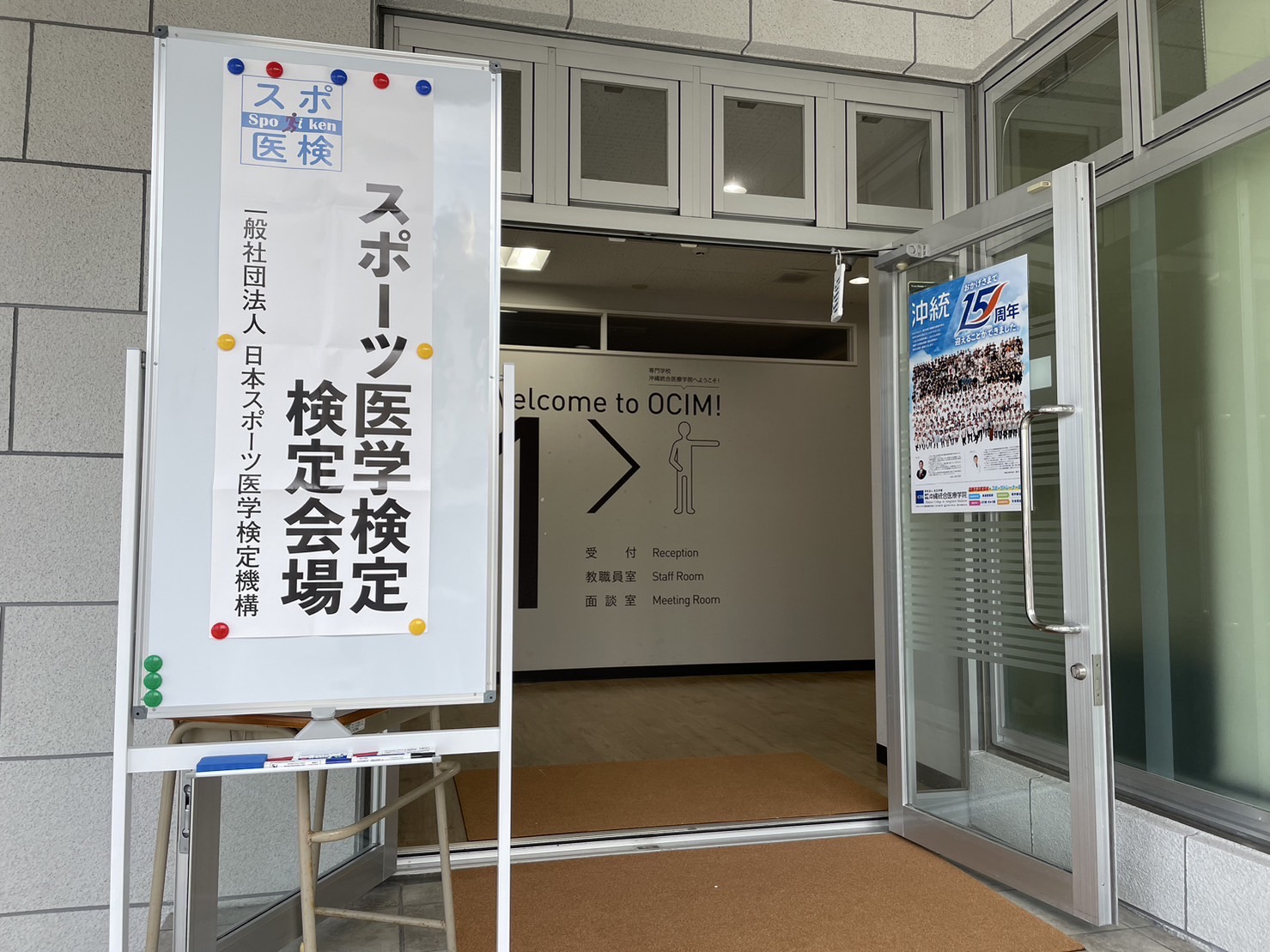 スポーツ医学検定