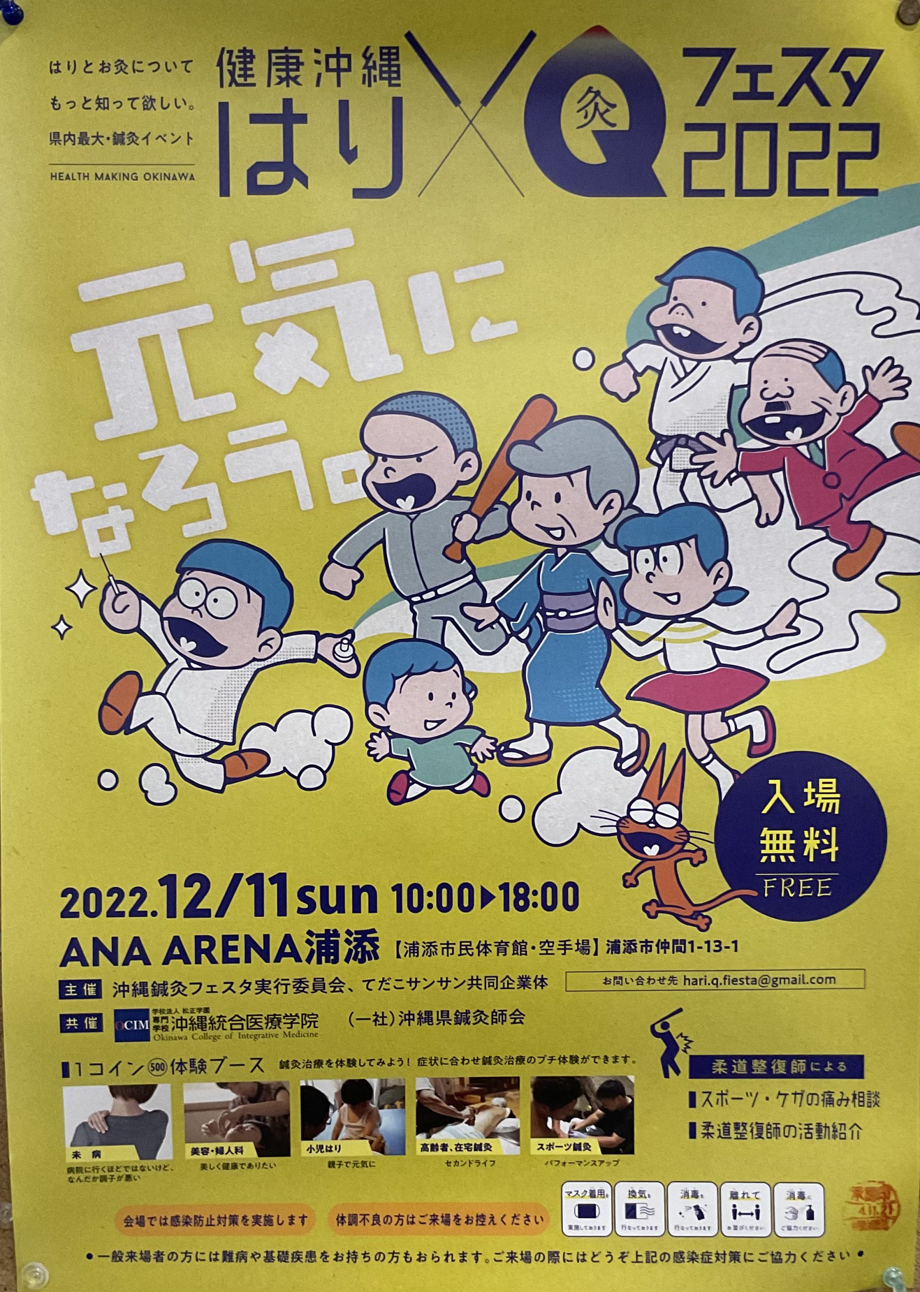 はりQフェスタ